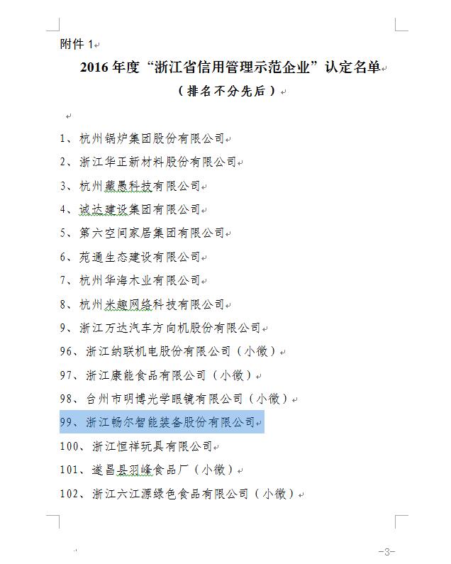 1541058929926174.jpg 浙江暢爾智能裝備股份有限公司