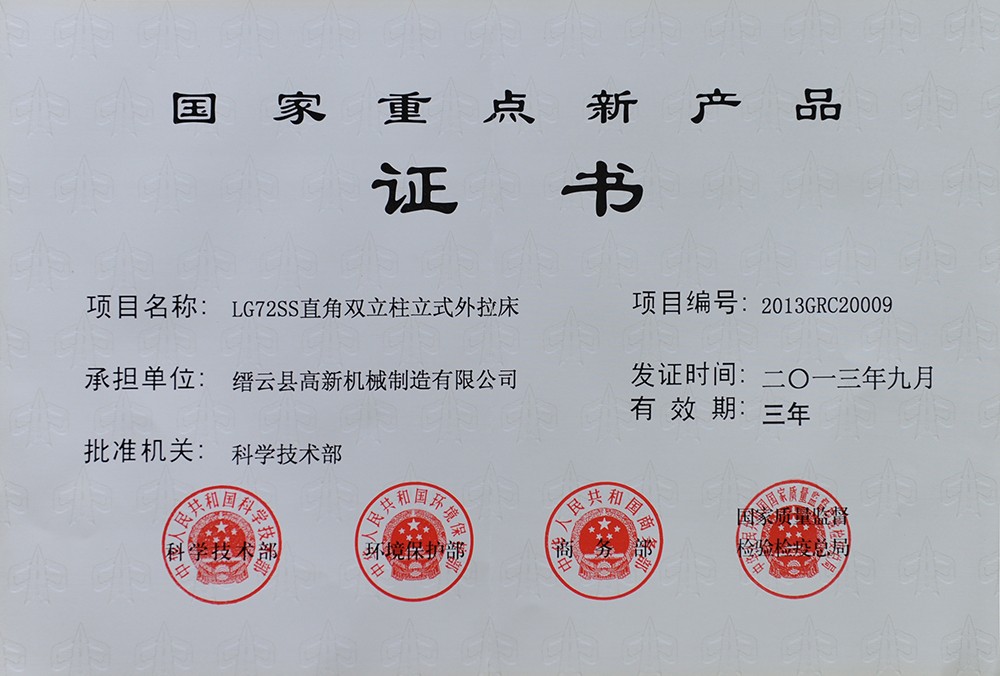 高端拉床,專(zhuān)用機(jī)床,內(nèi)拉床,外拉床,數(shù)控機(jī)床,自動(dòng)化生產(chǎn)線,工業(yè)機(jī)器人,拉床,拉刀,自動(dòng)化