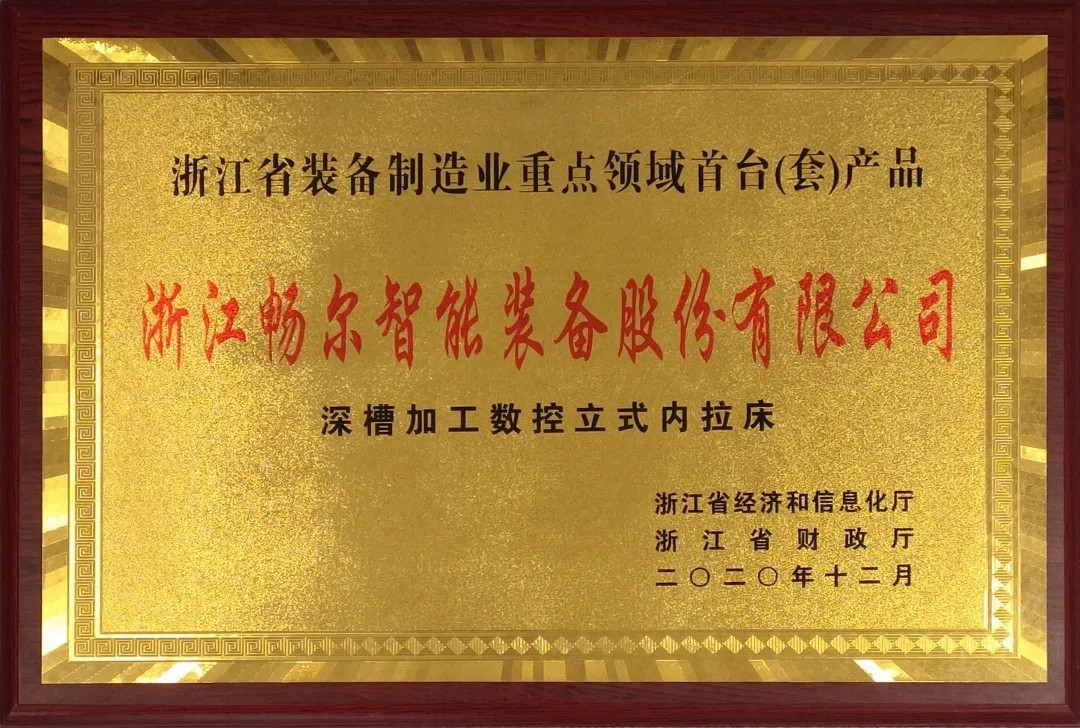 拉床,拉刀,自動化,高端拉床,專用機床,內(nèi)拉床,外拉床,數(shù)控機床,自動化生產(chǎn)線,工業(yè)機器人