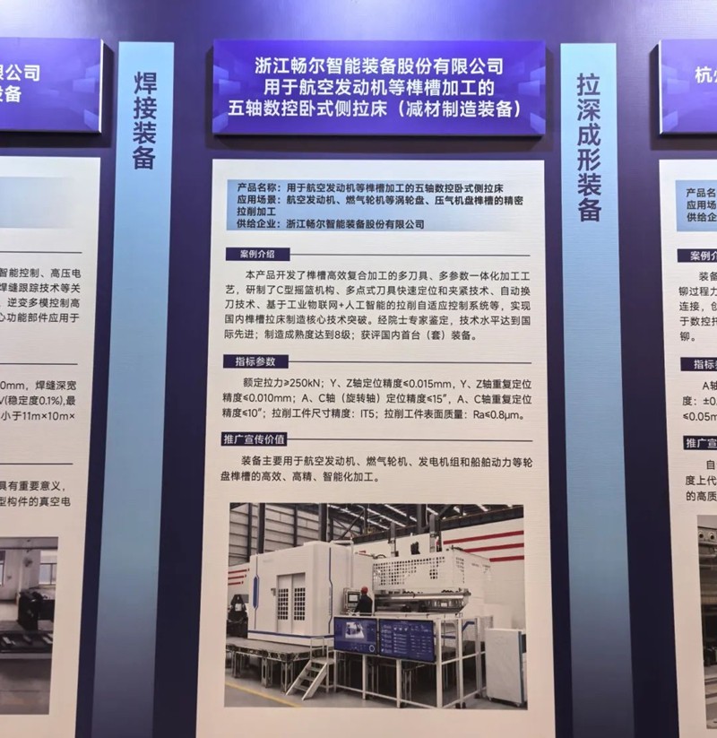 浙江暢爾智能裝備股份有限公司