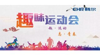 趣·運動 志·青春|哎喲…暢爾這幫人！玩！嗨！啦！