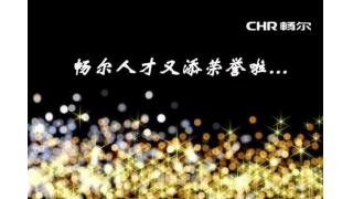 贊～暢爾專利產(chǎn)品獲省優(yōu)秀工業(yè)新產(chǎn)品（新技術(shù)）二等獎(jiǎng)