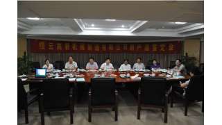 喜訊:我司自主研發(fā)的大型高性能立式數控拉床通過省級新產品鑒定