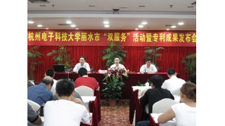 副總經理應邀參加“杭州電子科技大學專利成果推薦會”