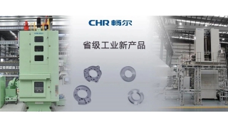 國(guó)內(nèi)領(lǐng)先！暢爾兩款拉床通過(guò)新產(chǎn)品鑒定