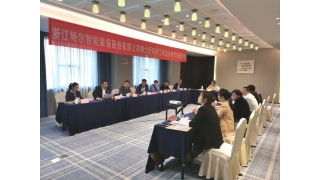 暢爾博士后科研工作站中期考核報告會順利召開