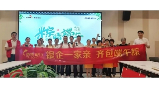 銀企一家親，齊包端午粽