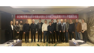 引才再上新臺(tái)階！暢爾博士后工作站兩位新博士進(jìn)站