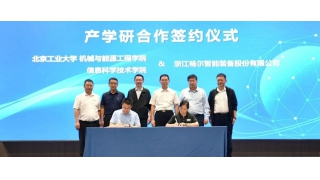 校企共攜手 | 暢爾與北京工業(yè)大學(xué)校企合作簽約