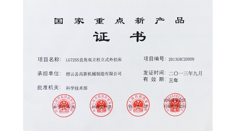 國家重點(diǎn)新產(chǎn)品